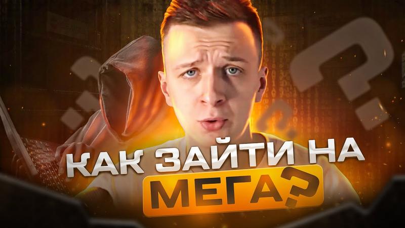mega даркнет ссылка официальная